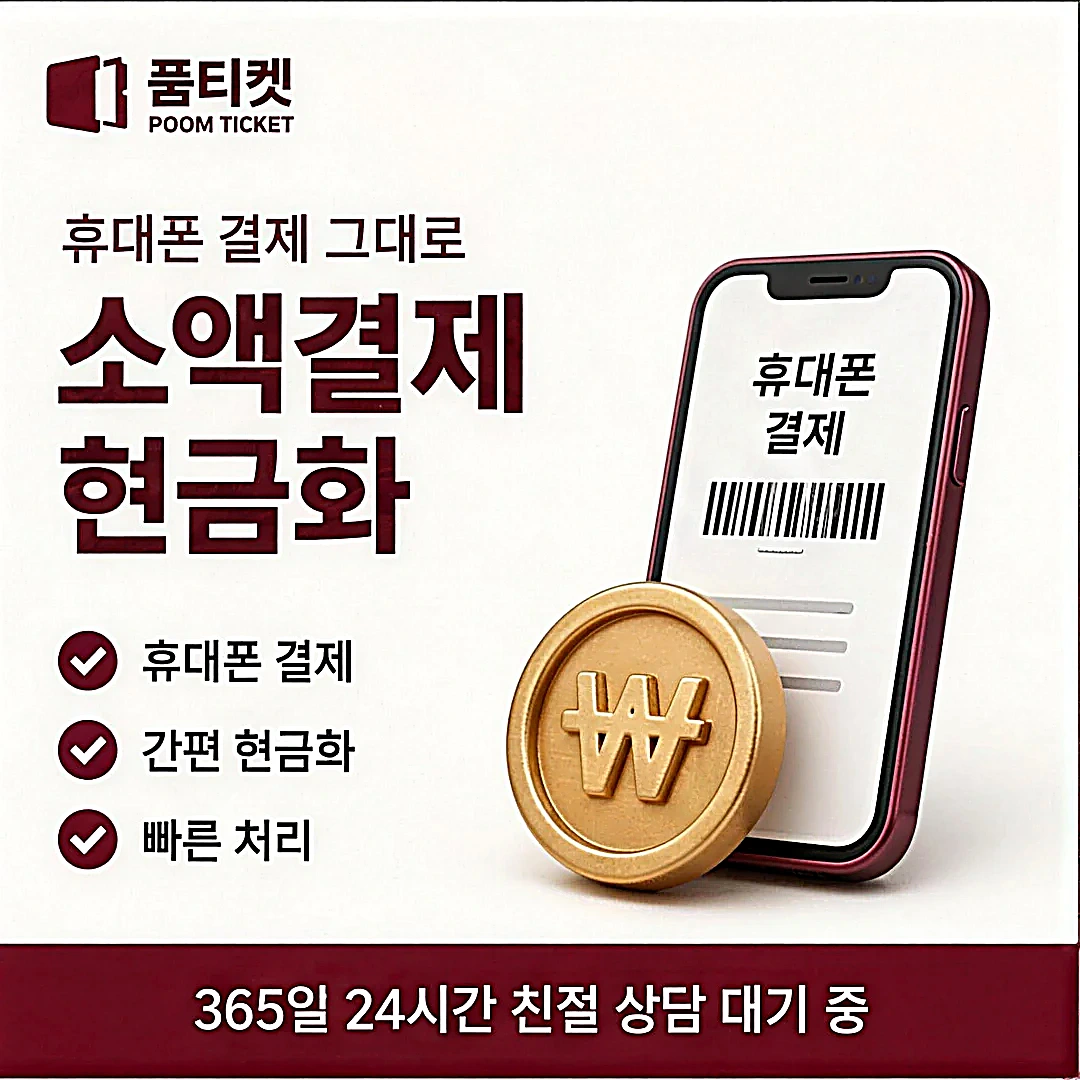 휴대폰 소액결재 한도 확인