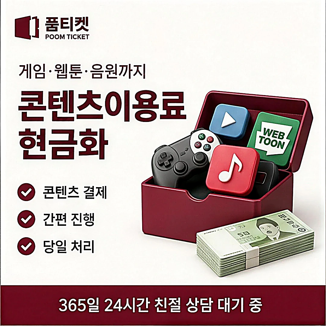 휴대폰 소액결재 수수료 안내