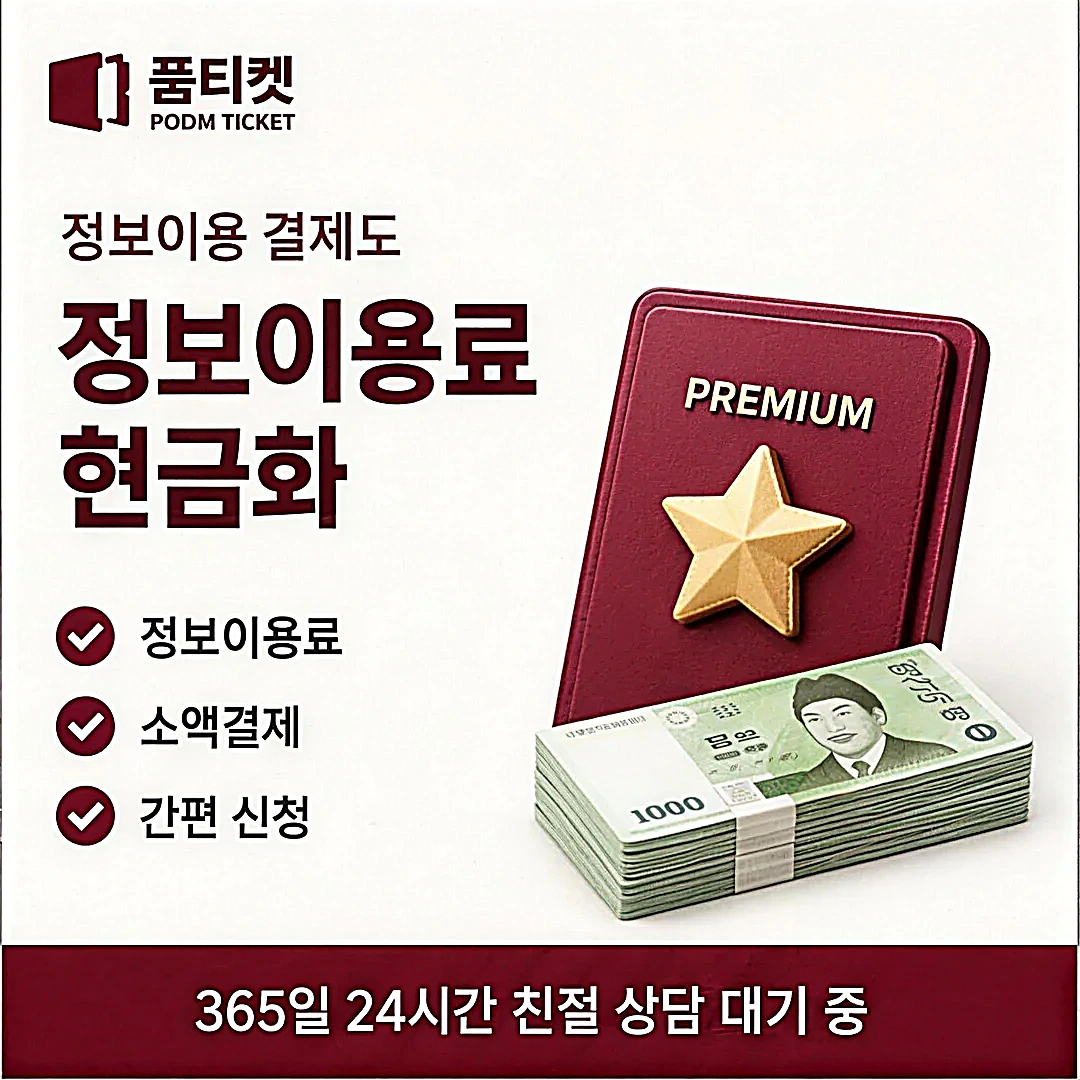 휴대폰 소액결재 미납 안내