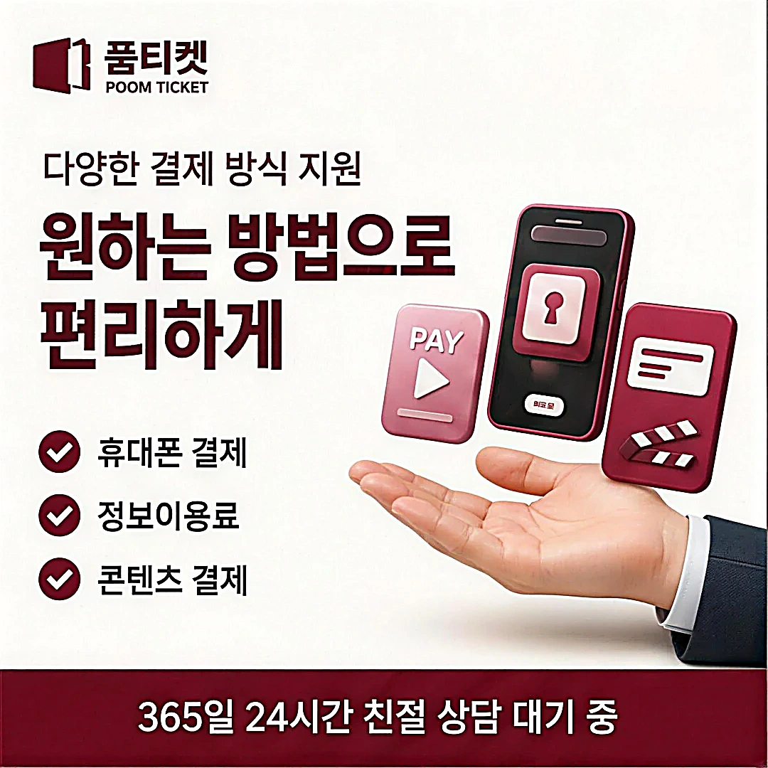 휴대폰 소액결재 자주 묻는 질문